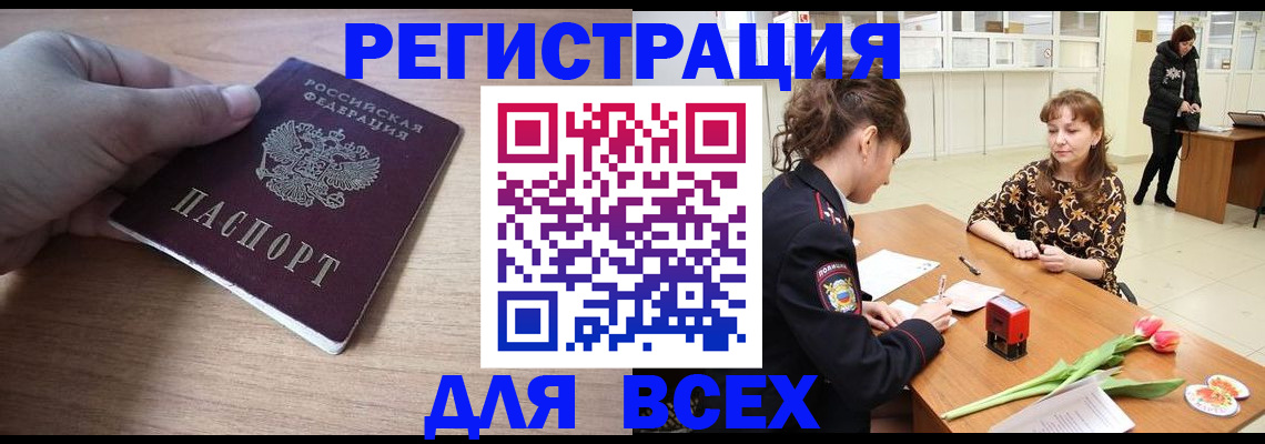 прописка штамп в Саках