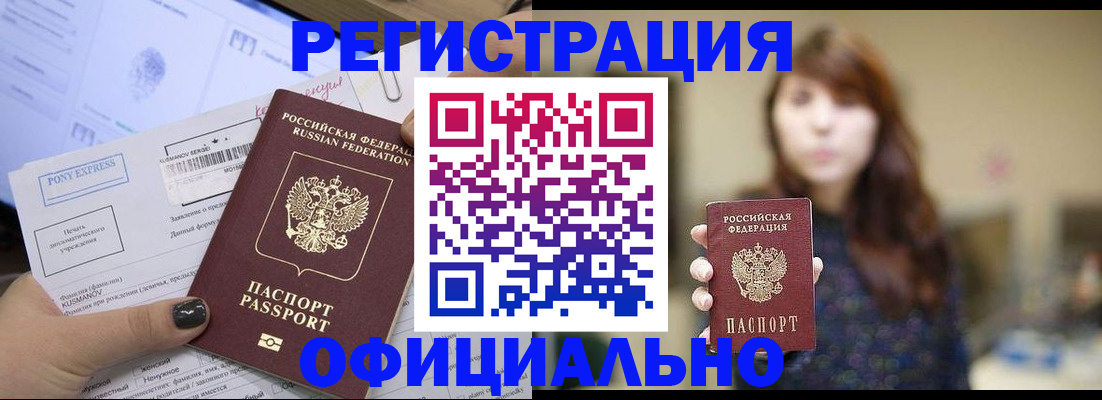 прописка гарантия в Саках