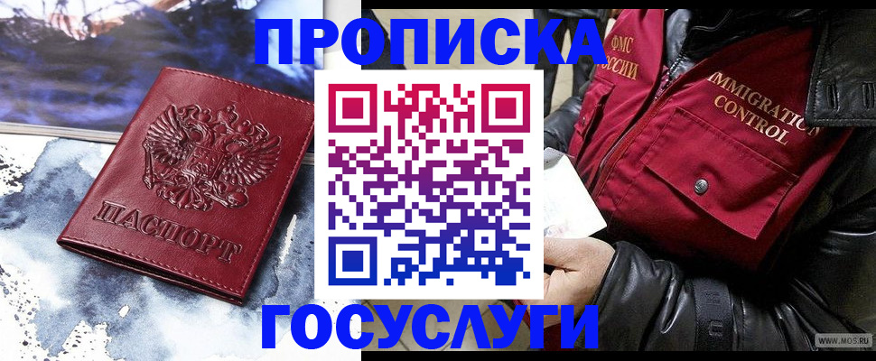 временная прописка в Саках